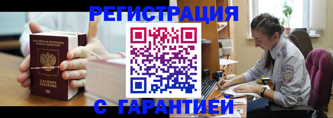 временная регистрация в Кубинке