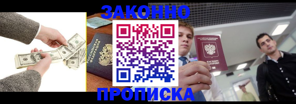 прописка поиск в Кубинке